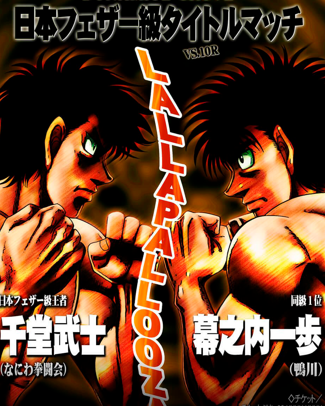 👕🧥 "Ippo Vs Sendo" de Hajime no ippo